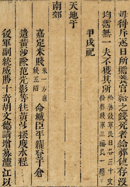 Sách “Đại Nam thực lục” nói về việc vua Gia Long phái Phạm Quang Ảnh và đội Hoàng Sa ra thăm dò đường biển.